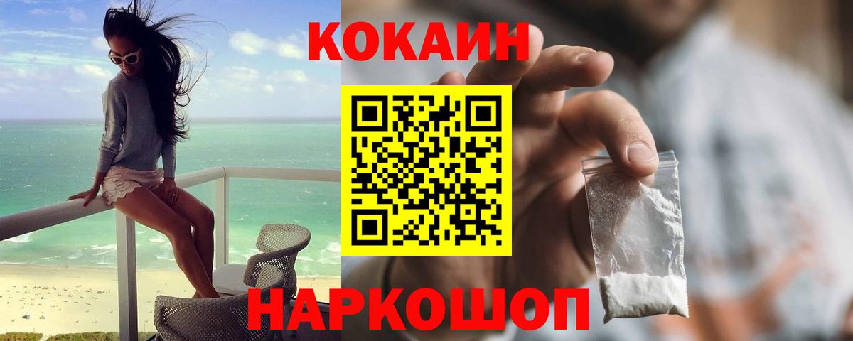 Cocaine 97%  Вход с VPN  Cocaine 98%  Кокаин  что такое наркотик  Малгобек 