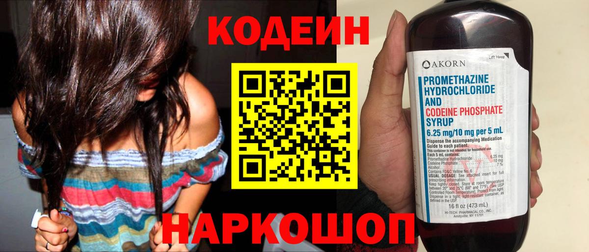 Малгобек  Кодеиновый сироп Lean напиток Lean (лин)  Вход с VPN  Кодеиновый сироп Lean Purple Drank 