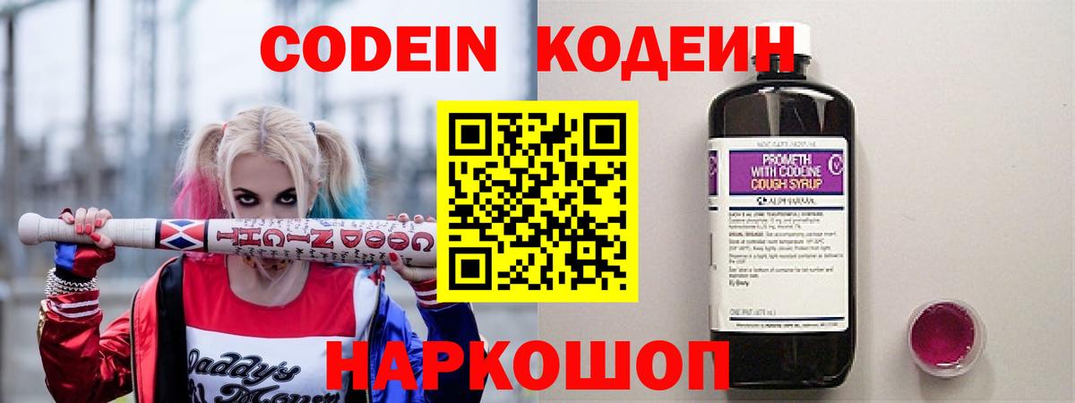 Codein Purple Drank Малгобек