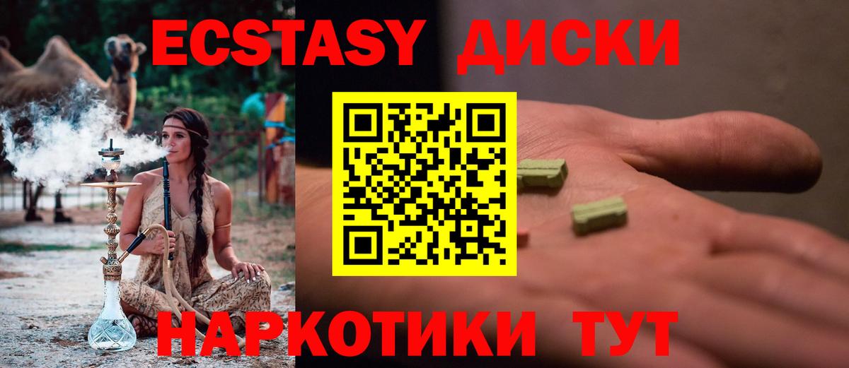 Ecstasy 99%  Вход с VPN  Экстази 280мг  гидра   Малгобек  ЭКСТАЗИ 