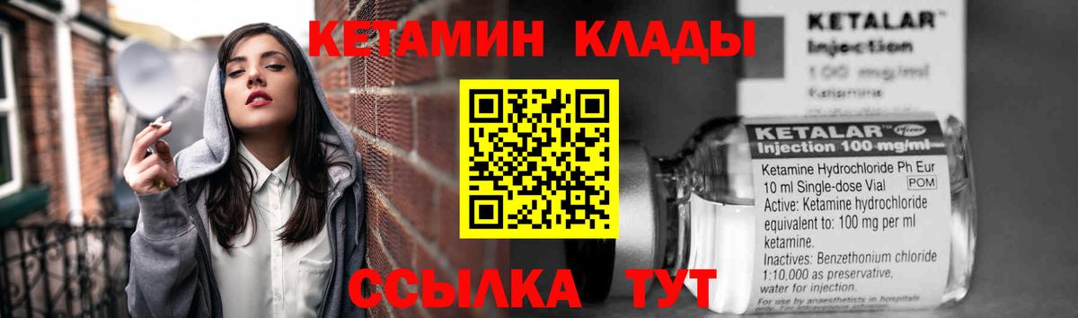 Кетамин ketamine  Вход с VPN  Малгобек 