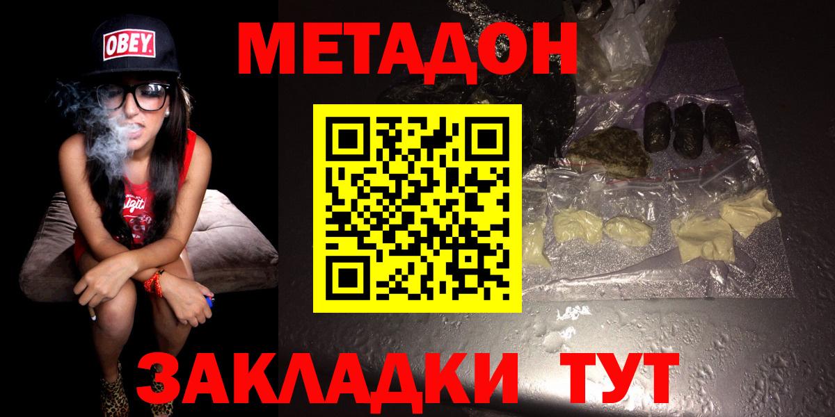 МЕТАДОН мёд  Метадон methadone  Малгобек  Вход с VPN 